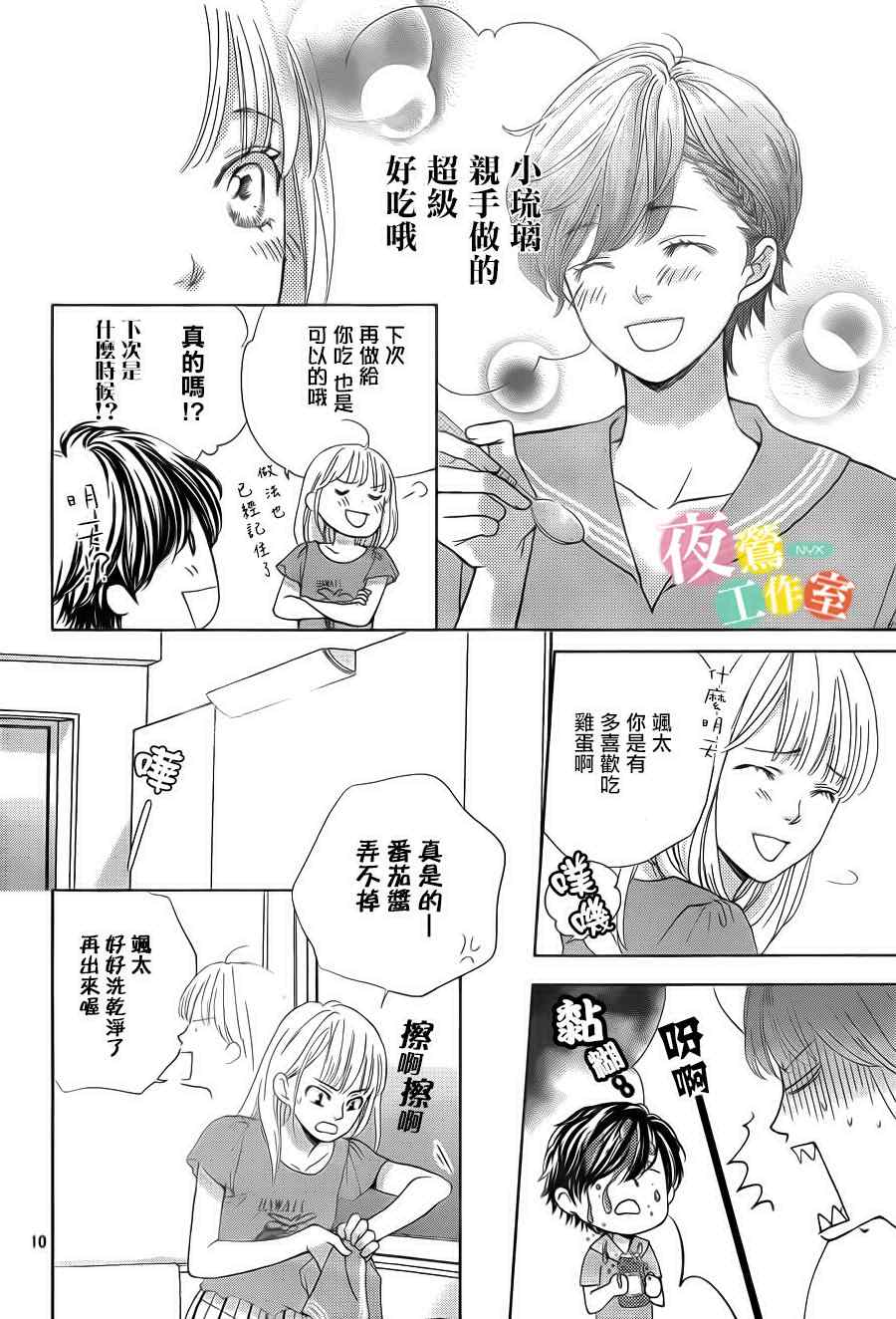 《王子大人有毒》第3话 第10页