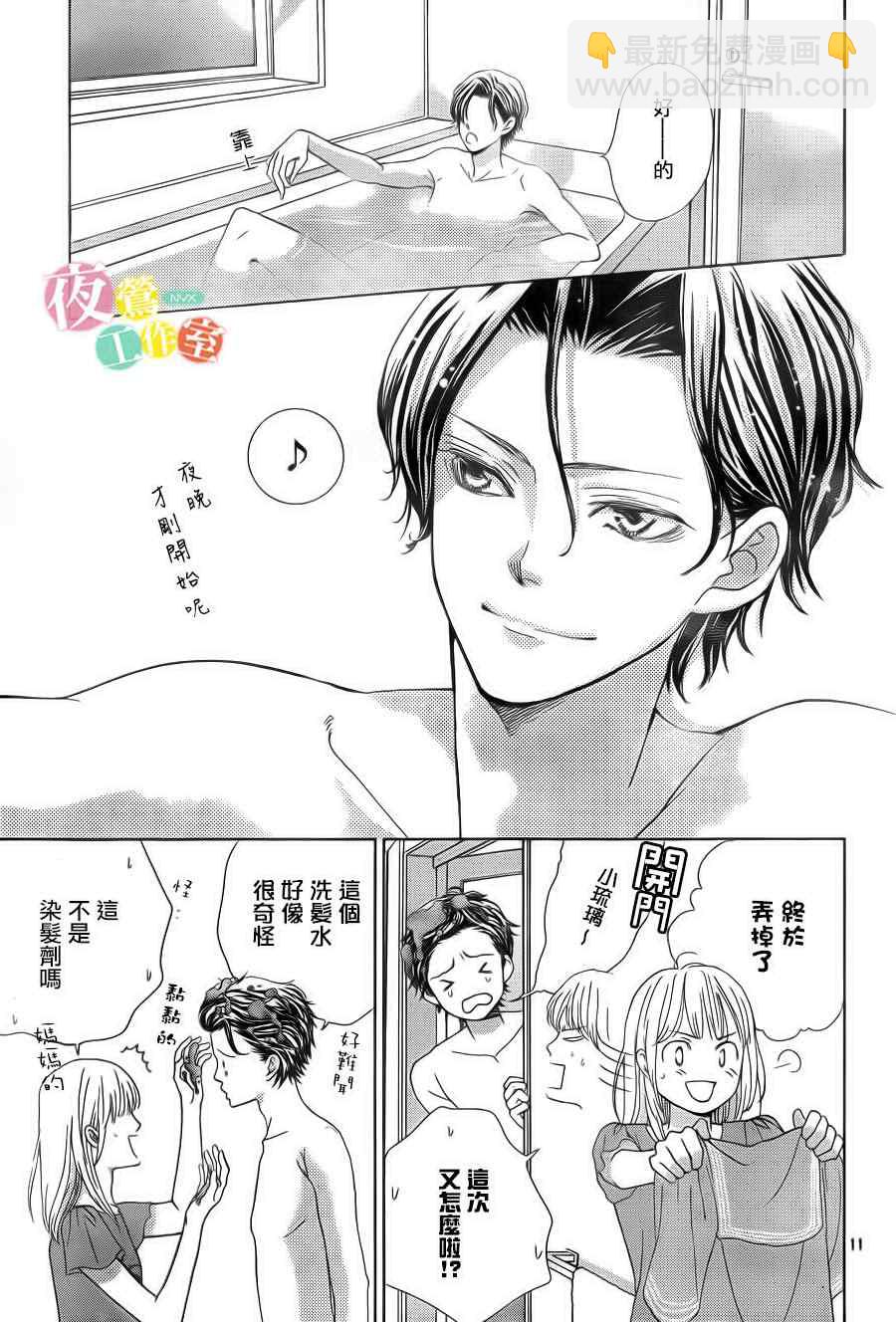 《王子大人有毒》第3话 第11页