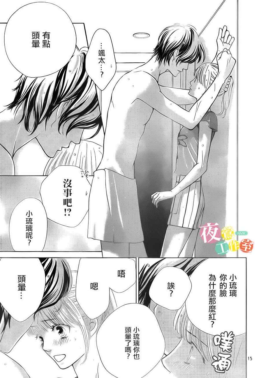 《王子大人有毒》第3话 第15页