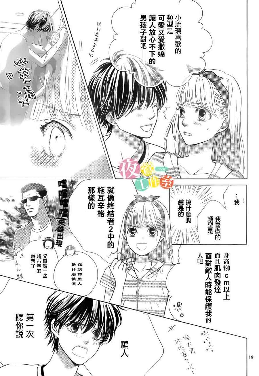 《王子大人有毒》第3话 第19页