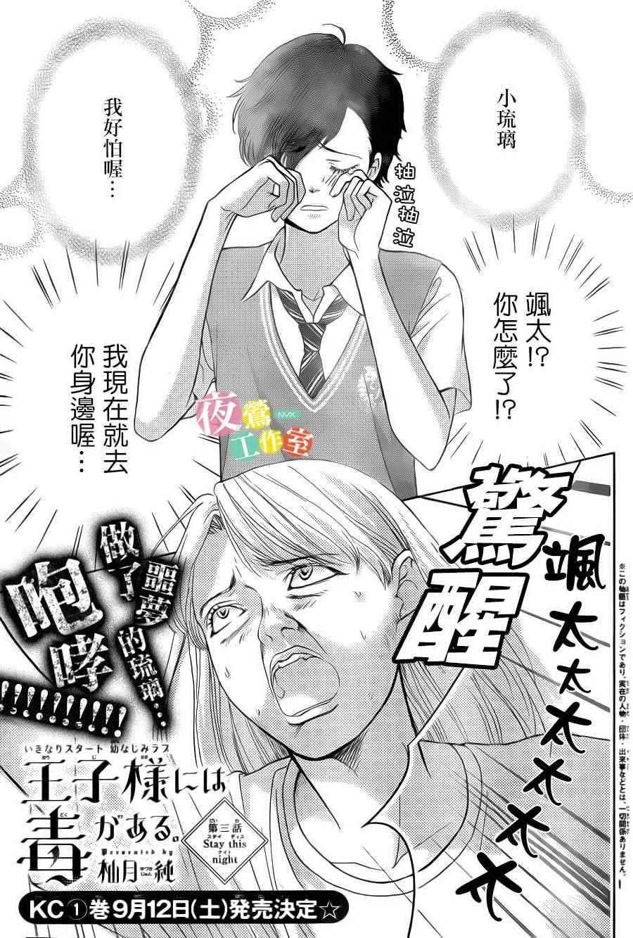 《王子大人有毒》第3话 第1页