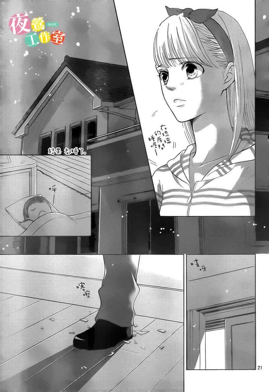 《王子大人有毒》第3话 第21页