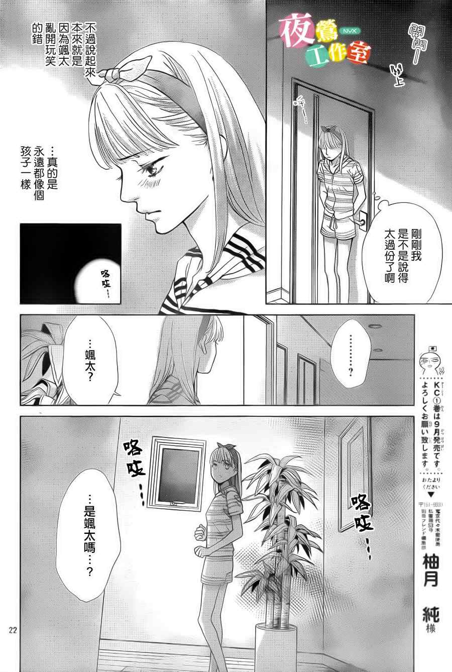 《王子大人有毒》第3话 第22页
