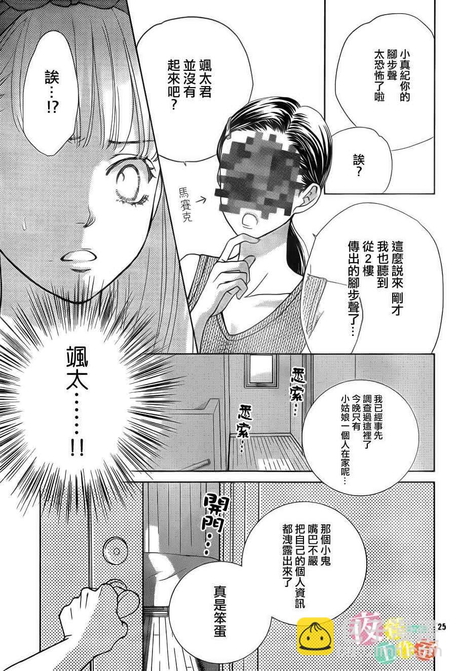《王子大人有毒》第3话 第25页