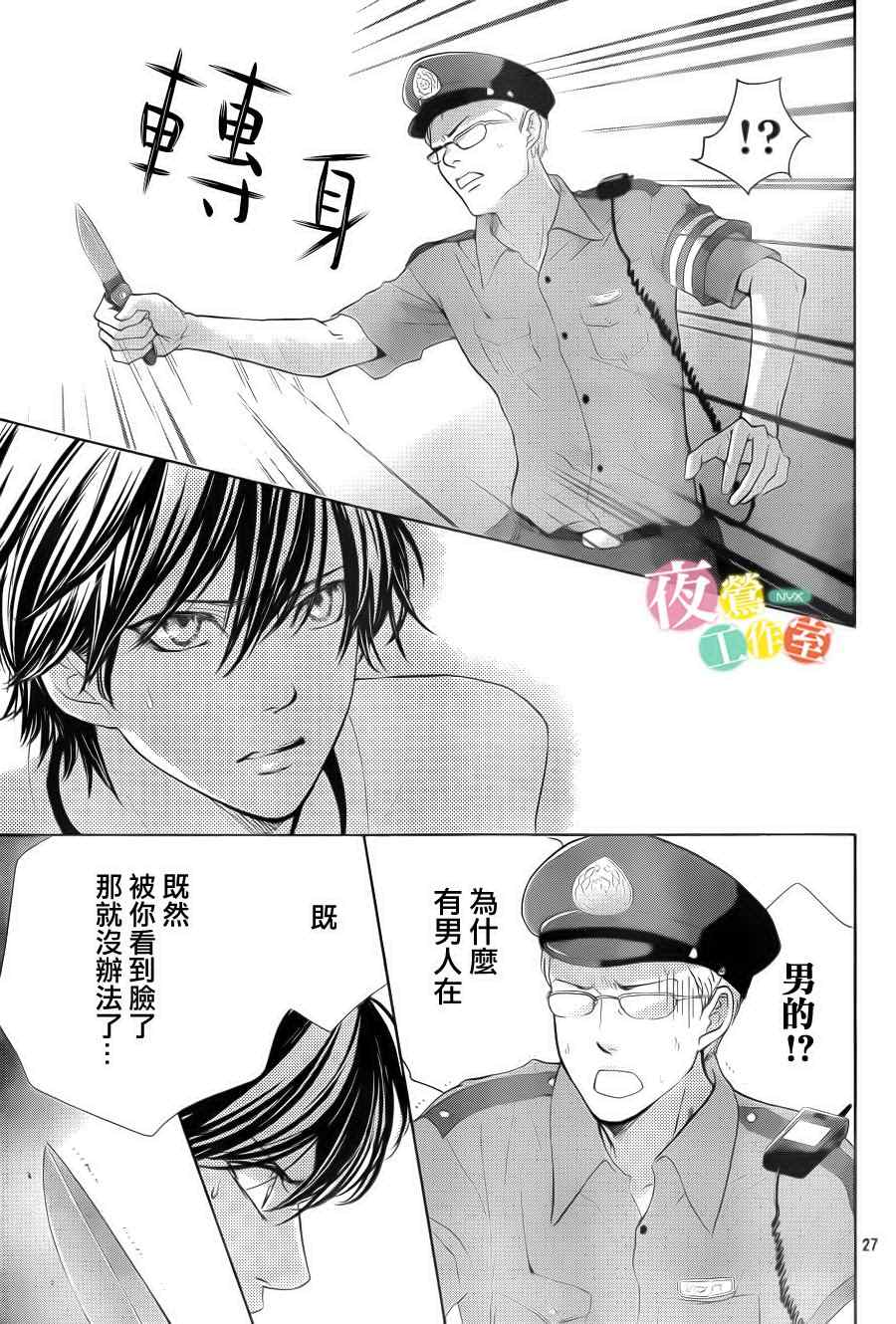 《王子大人有毒》第3话 第27页