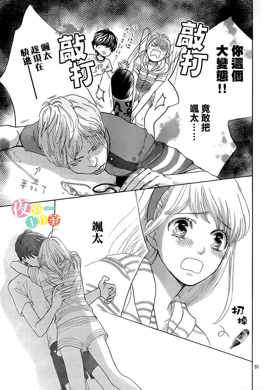 《王子大人有毒》第3话 第31页