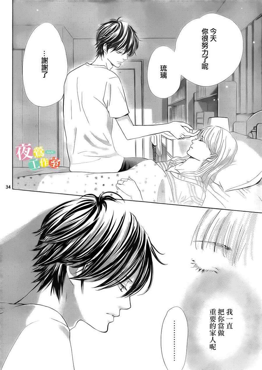 《王子大人有毒》第3话 第34页