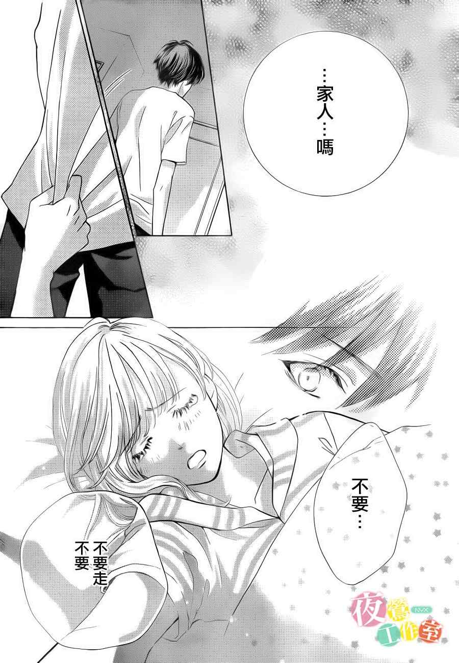 《王子大人有毒》第3话 第35页