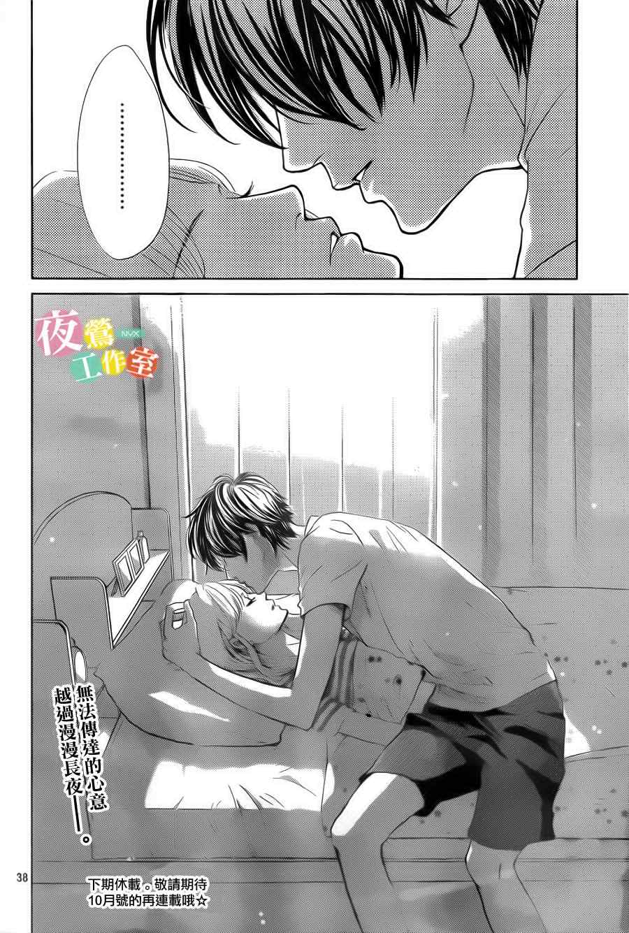 《王子大人有毒》第3话 第38页
