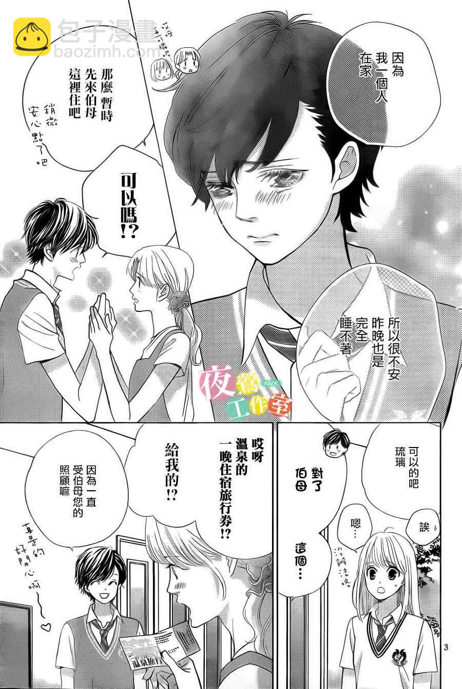 《王子大人有毒》第3话 第3页