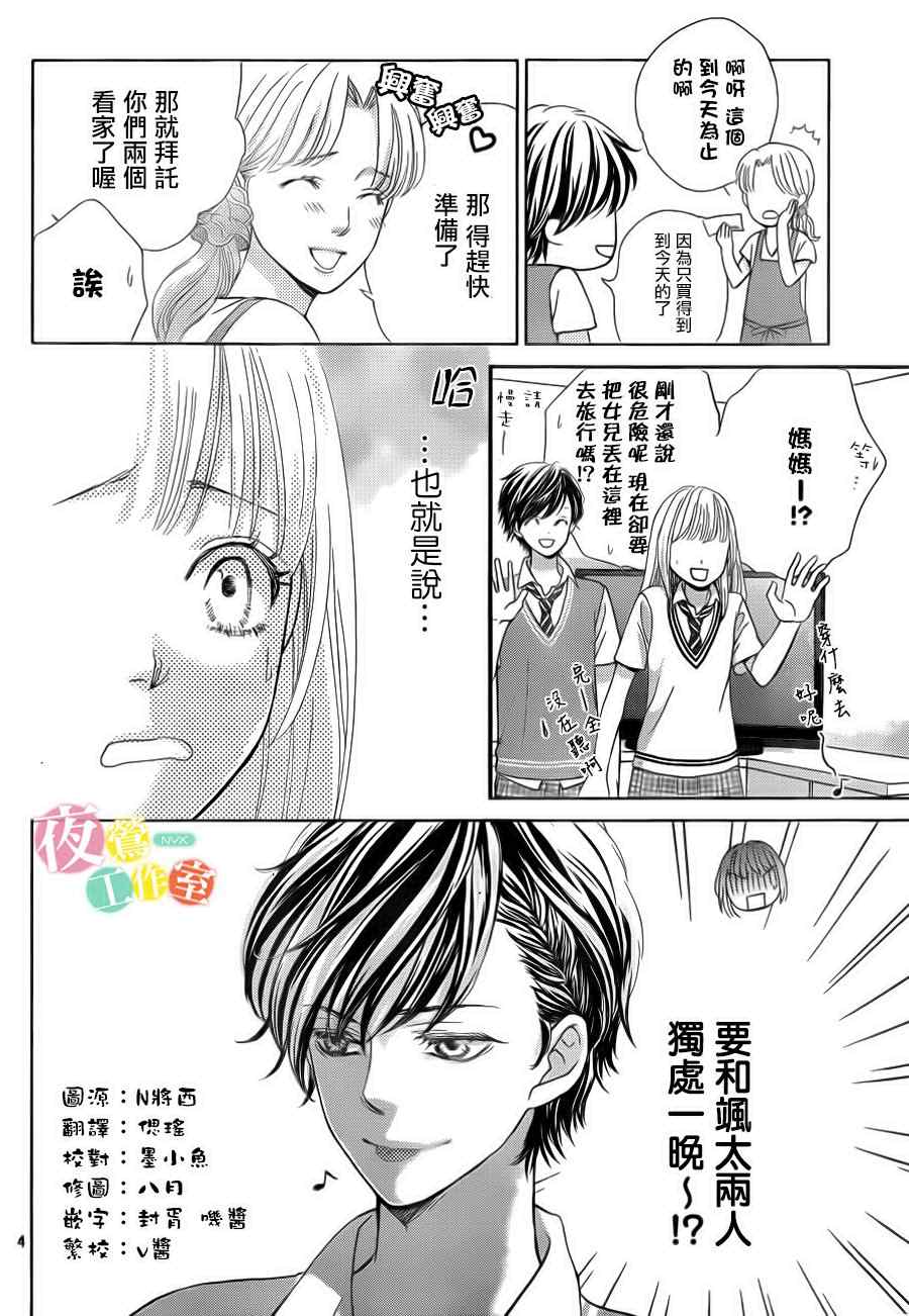 《王子大人有毒》第3话 第4页