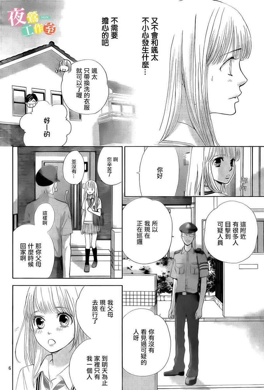 《王子大人有毒》第3话 第6页