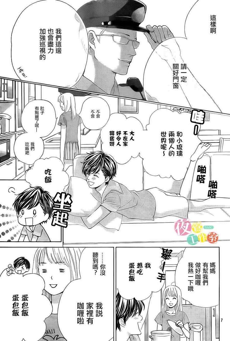《王子大人有毒》第3话 第7页