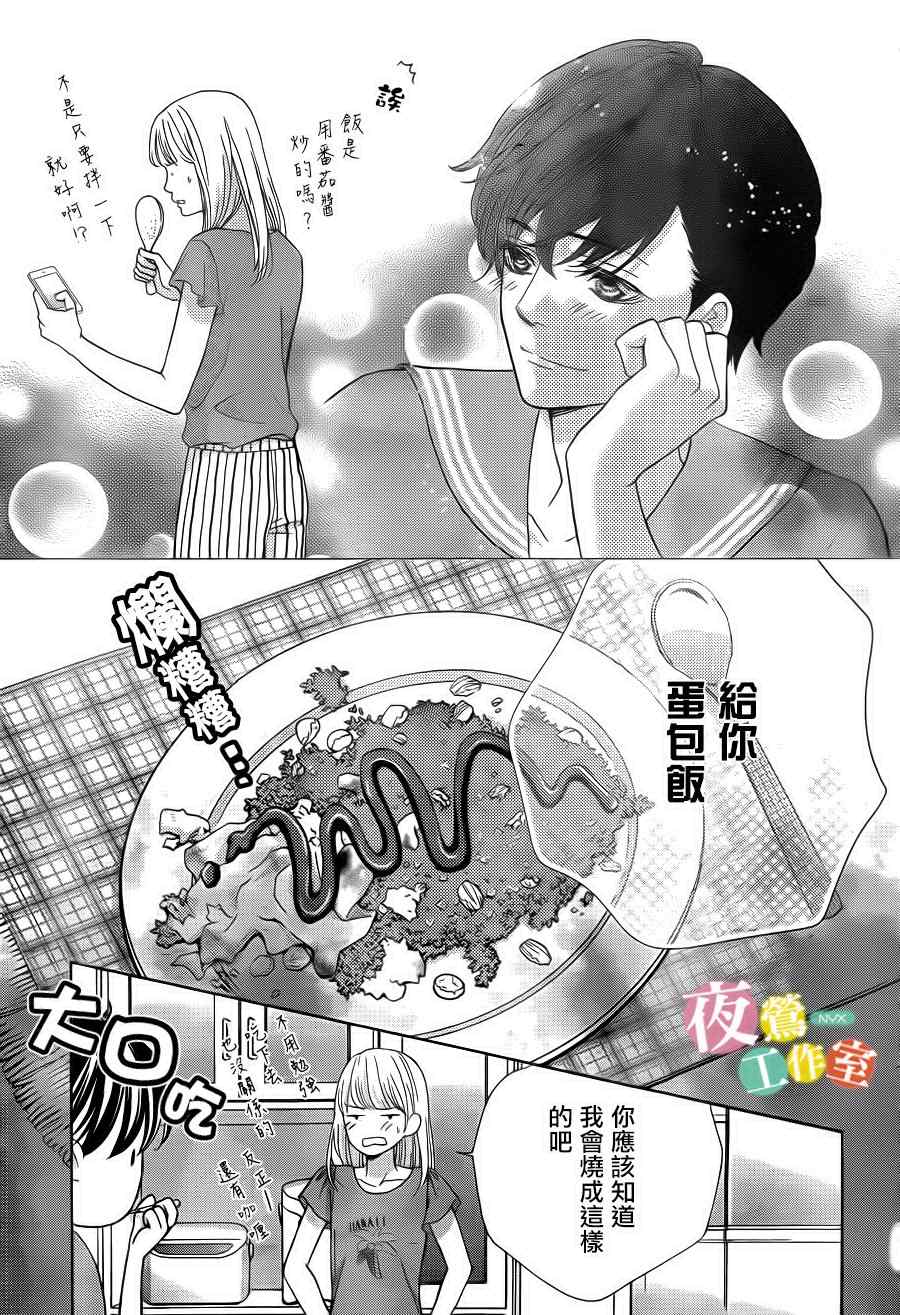 《王子大人有毒》第3话 第9页