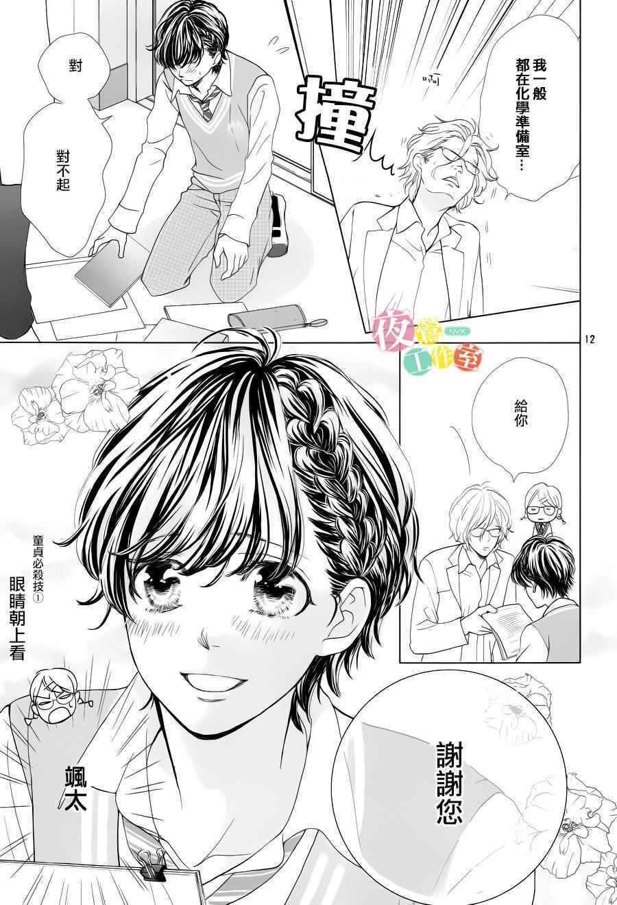 《王子大人有毒》第4话 第13页