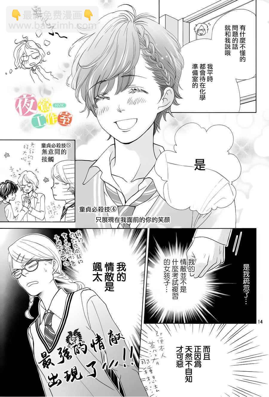 《王子大人有毒》第4话 第15页