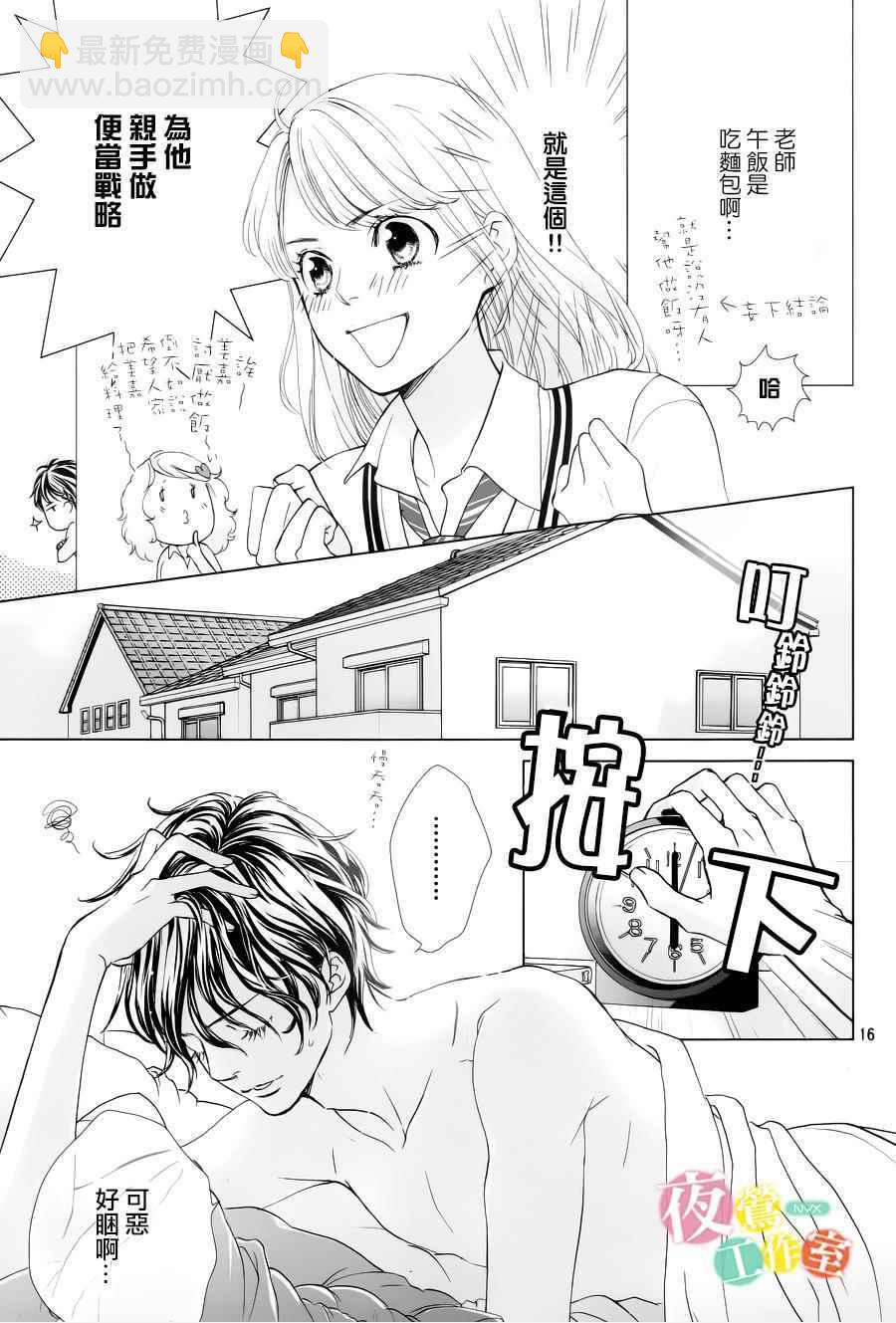 《王子大人有毒》第4话 第17页
