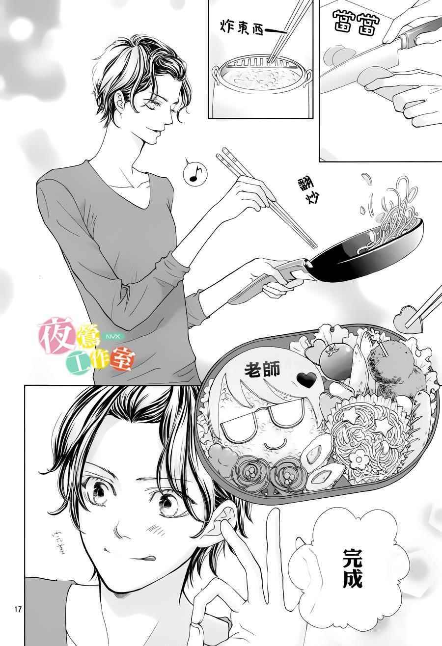 《王子大人有毒》第4话 第18页