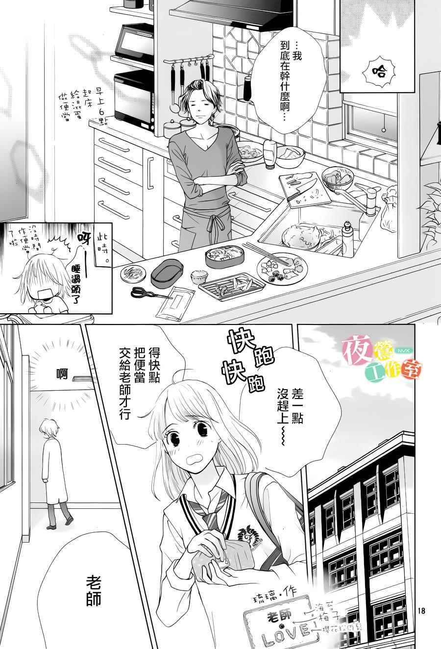 《王子大人有毒》第4话 第19页