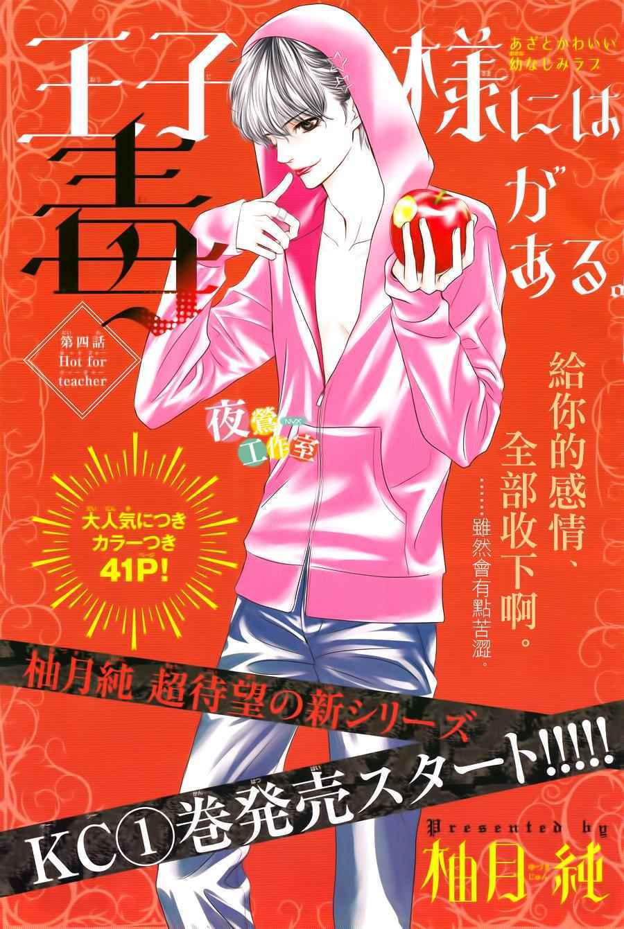 《王子大人有毒》第4话 第1页