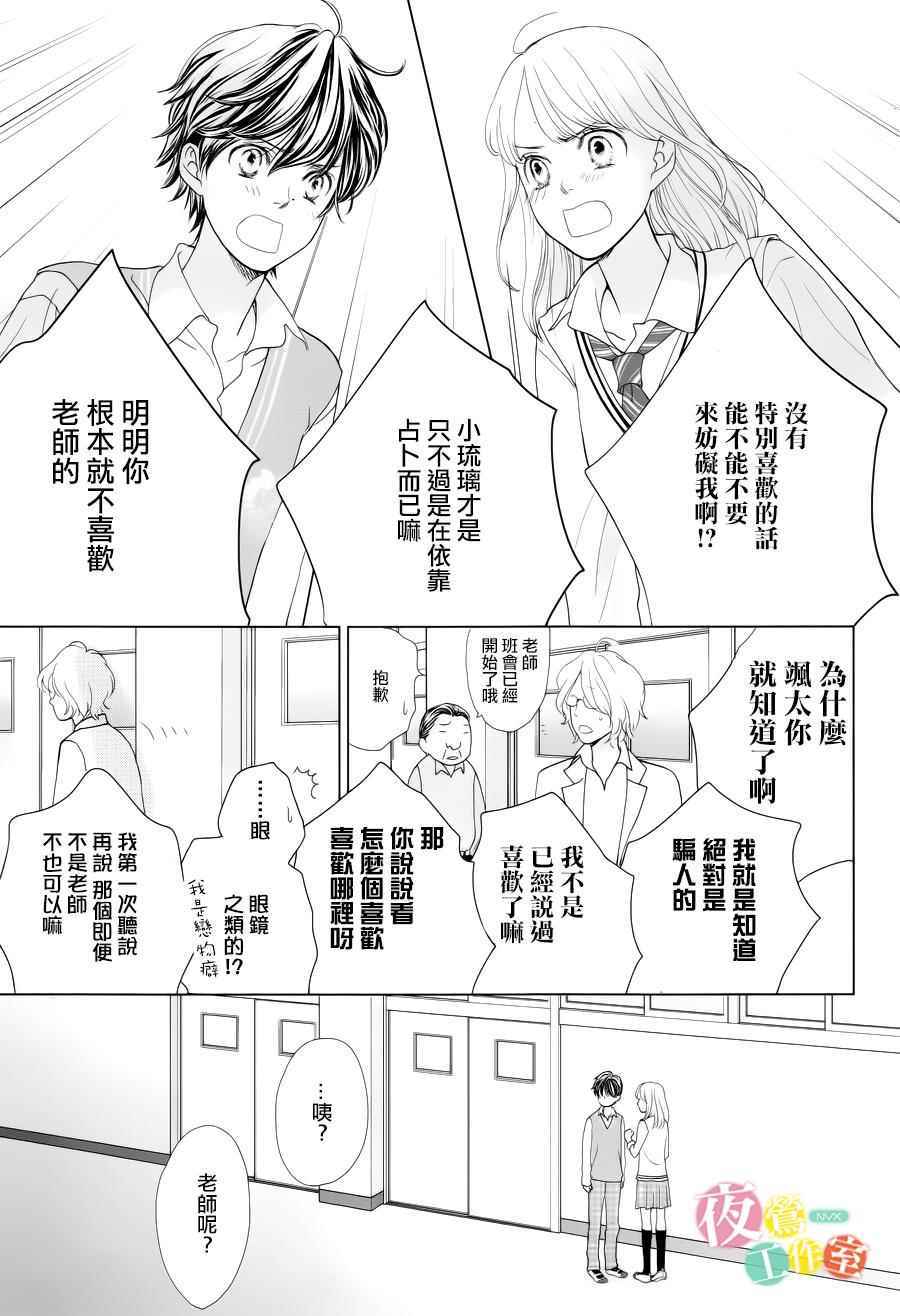 《王子大人有毒》第4话 第21页