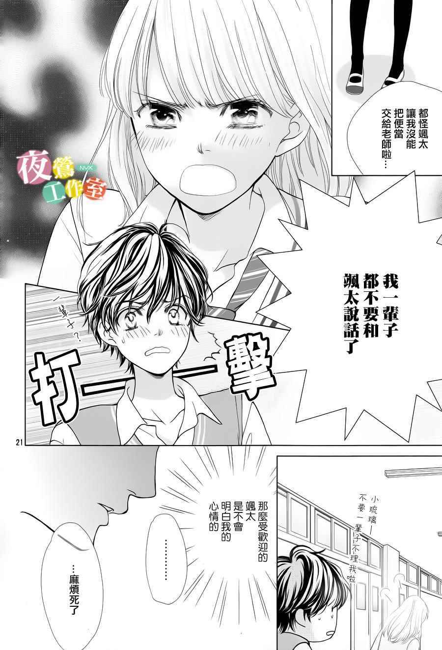 《王子大人有毒》第4话 第22页