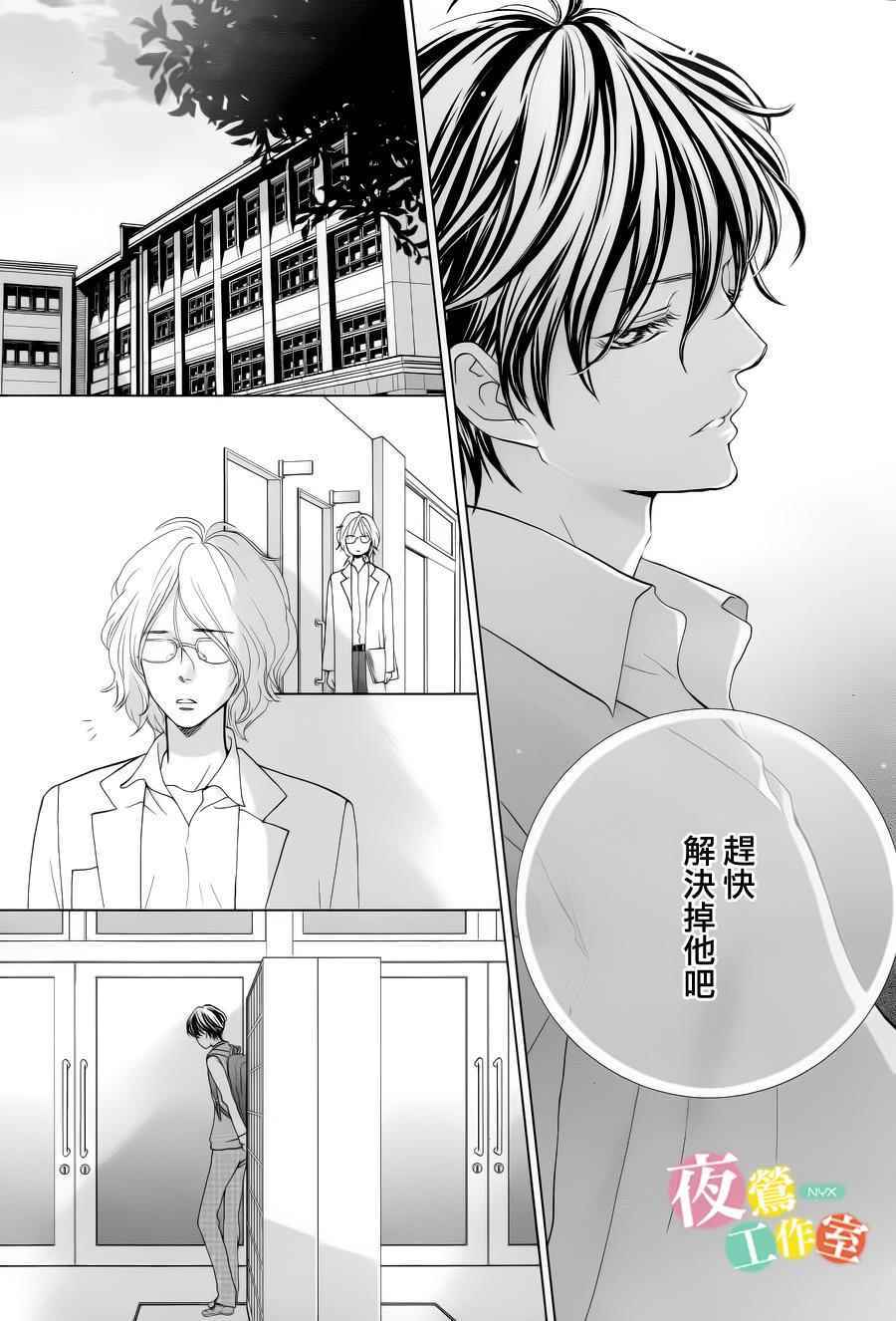 《王子大人有毒》第4话 第23页