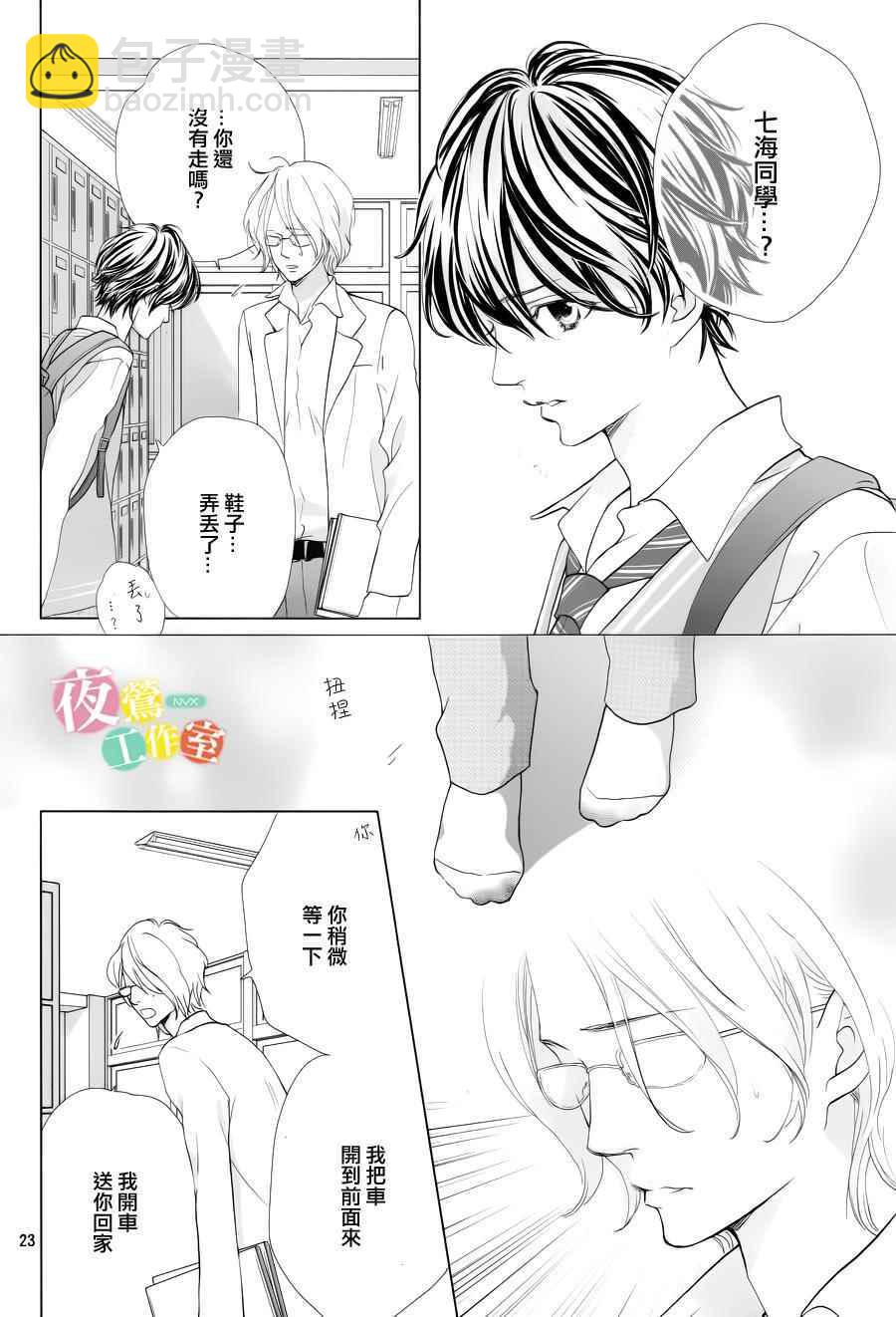《王子大人有毒》第4话 第24页