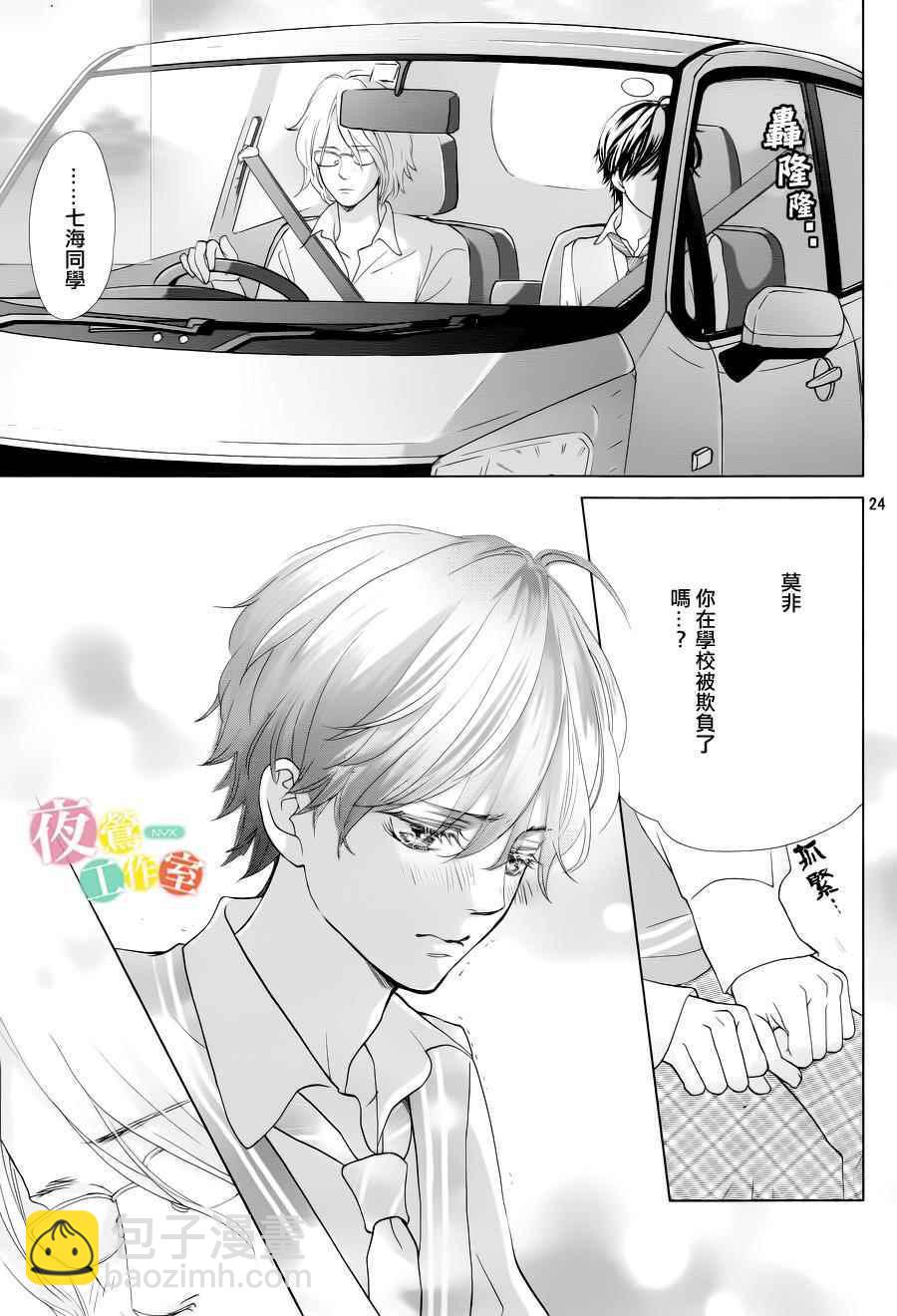 《王子大人有毒》第4话 第25页