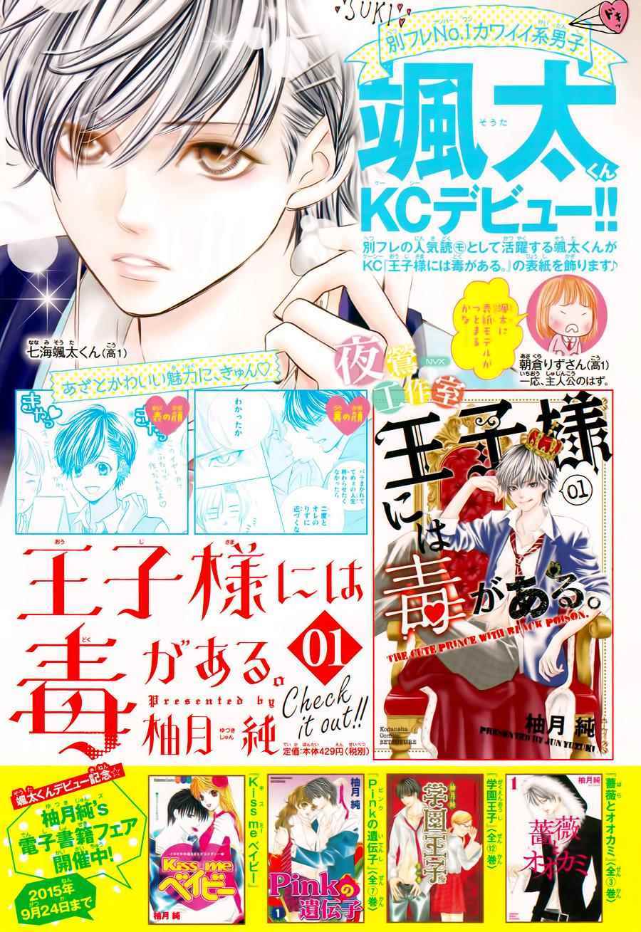 《王子大人有毒》第4话 第2页