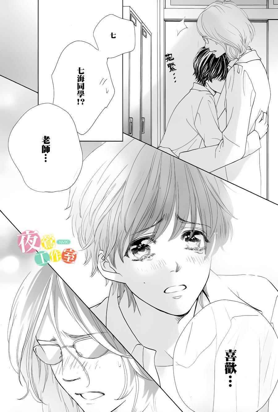 《王子大人有毒》第4话 第34页