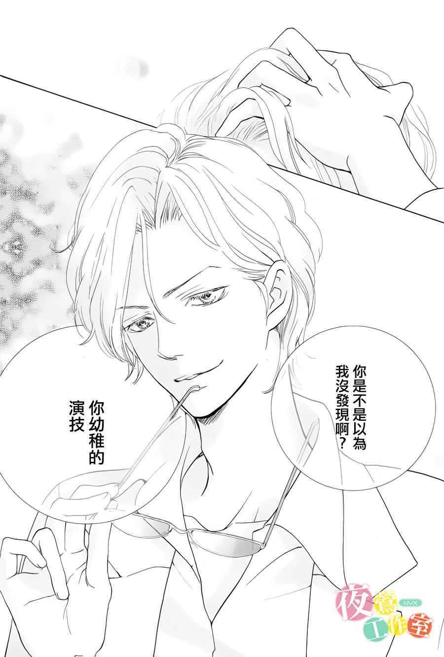 《王子大人有毒》第4话 第37页