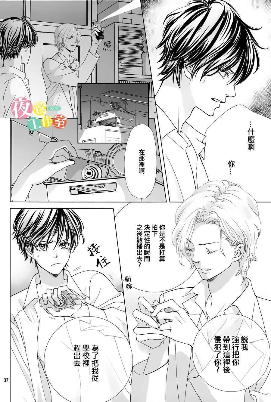 《王子大人有毒》第4话 第38页