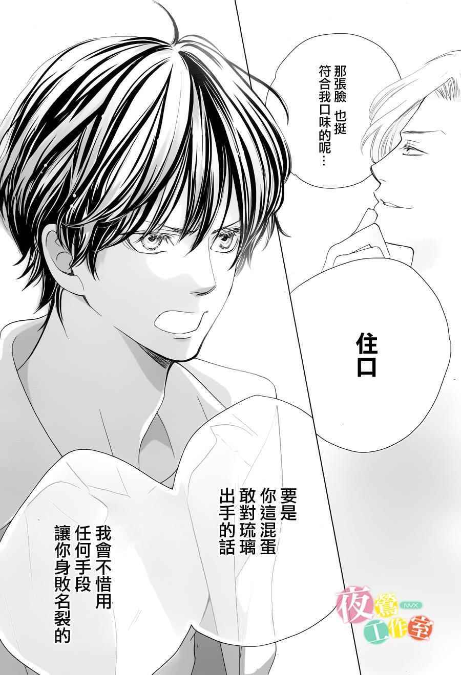 《王子大人有毒》第4话 第40页