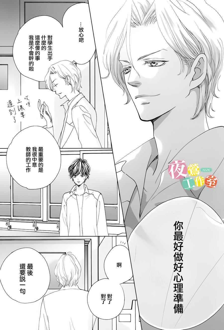 《王子大人有毒》第4话 第41页