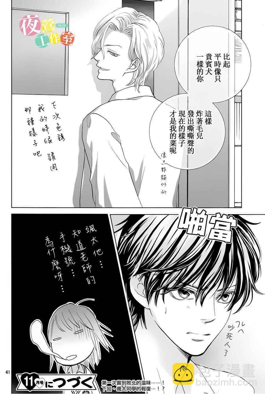 《王子大人有毒》第4话 第42页
