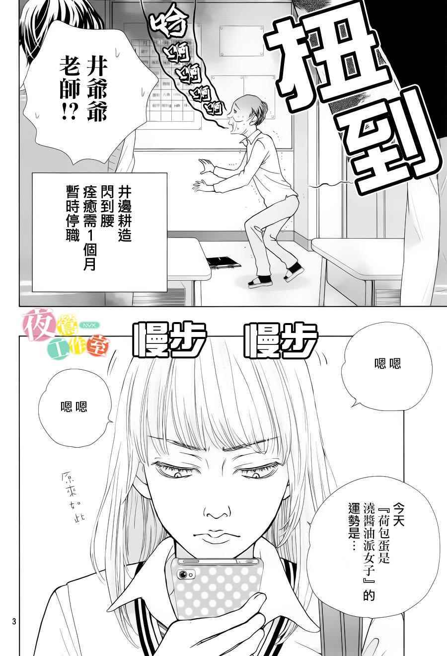 《王子大人有毒》第4话 第4页