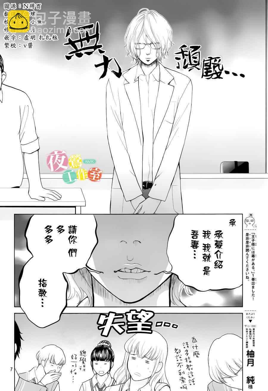 《王子大人有毒》第4话 第8页