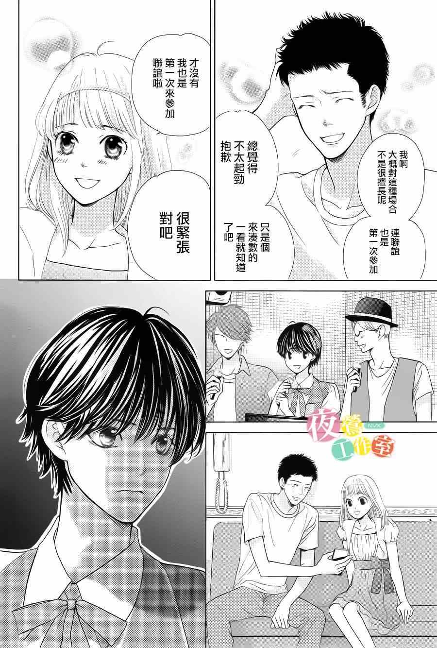《王子大人有毒》第2话 第14页