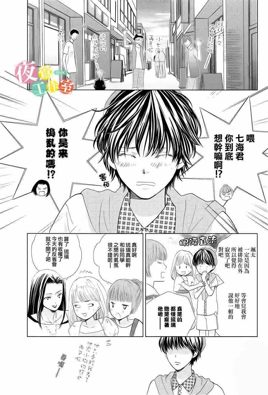 《王子大人有毒》第2话 第15页