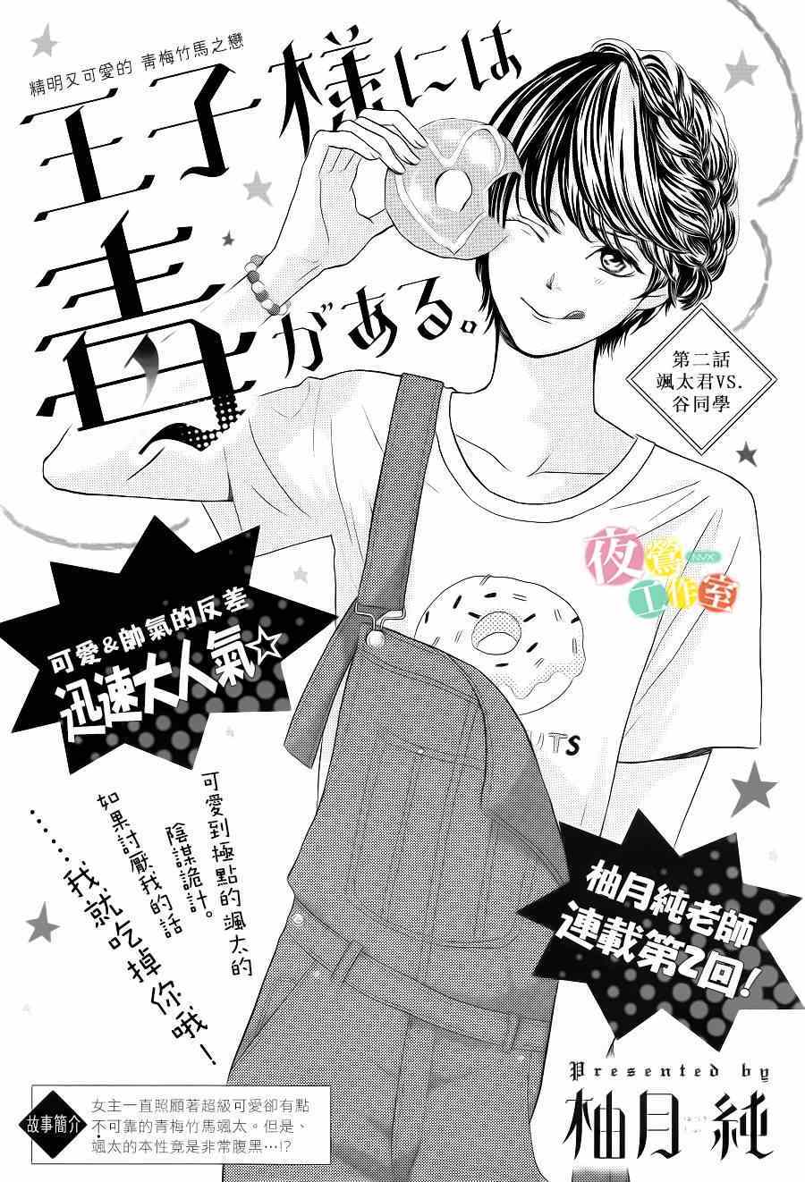 《王子大人有毒》第2话 第1页