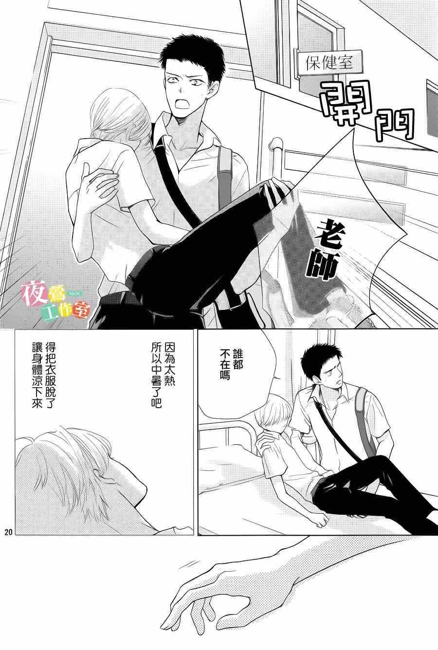 《王子大人有毒》第2话 第20页