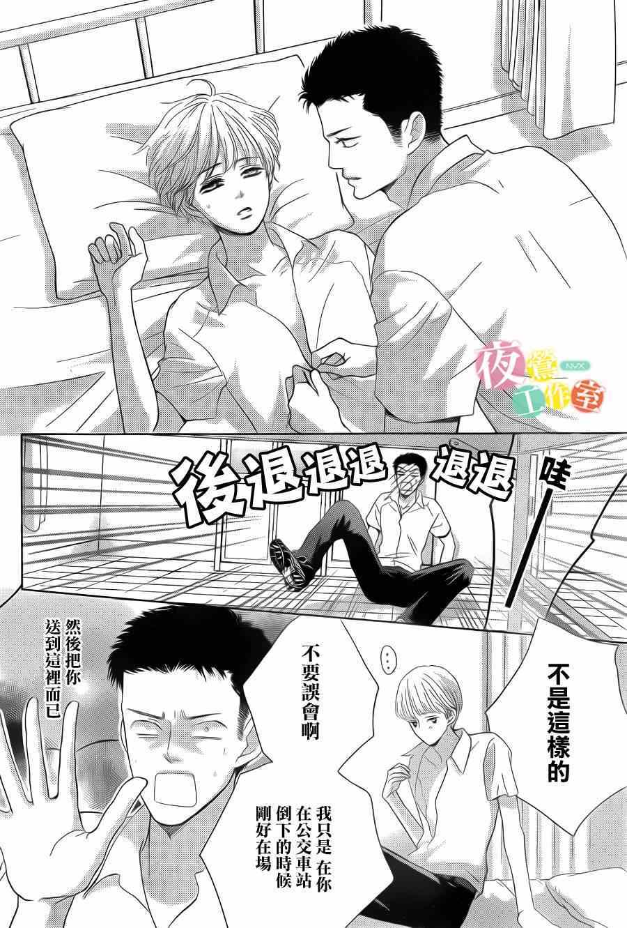 《王子大人有毒》第2话 第22页