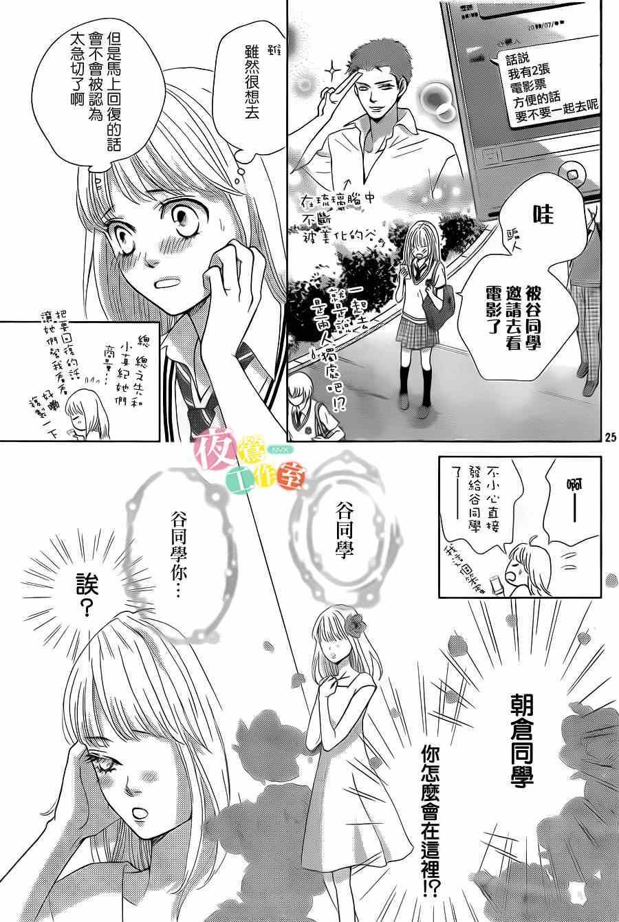 《王子大人有毒》第2话 第25页
