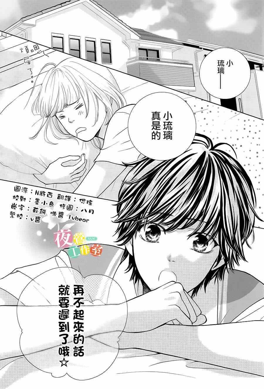 《王子大人有毒》第2话 第2页