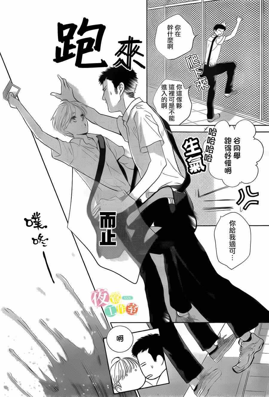 《王子大人有毒》第2话 第30页