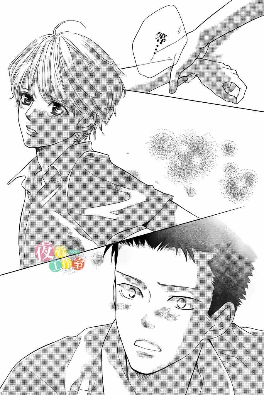 《王子大人有毒》第2话 第35页
