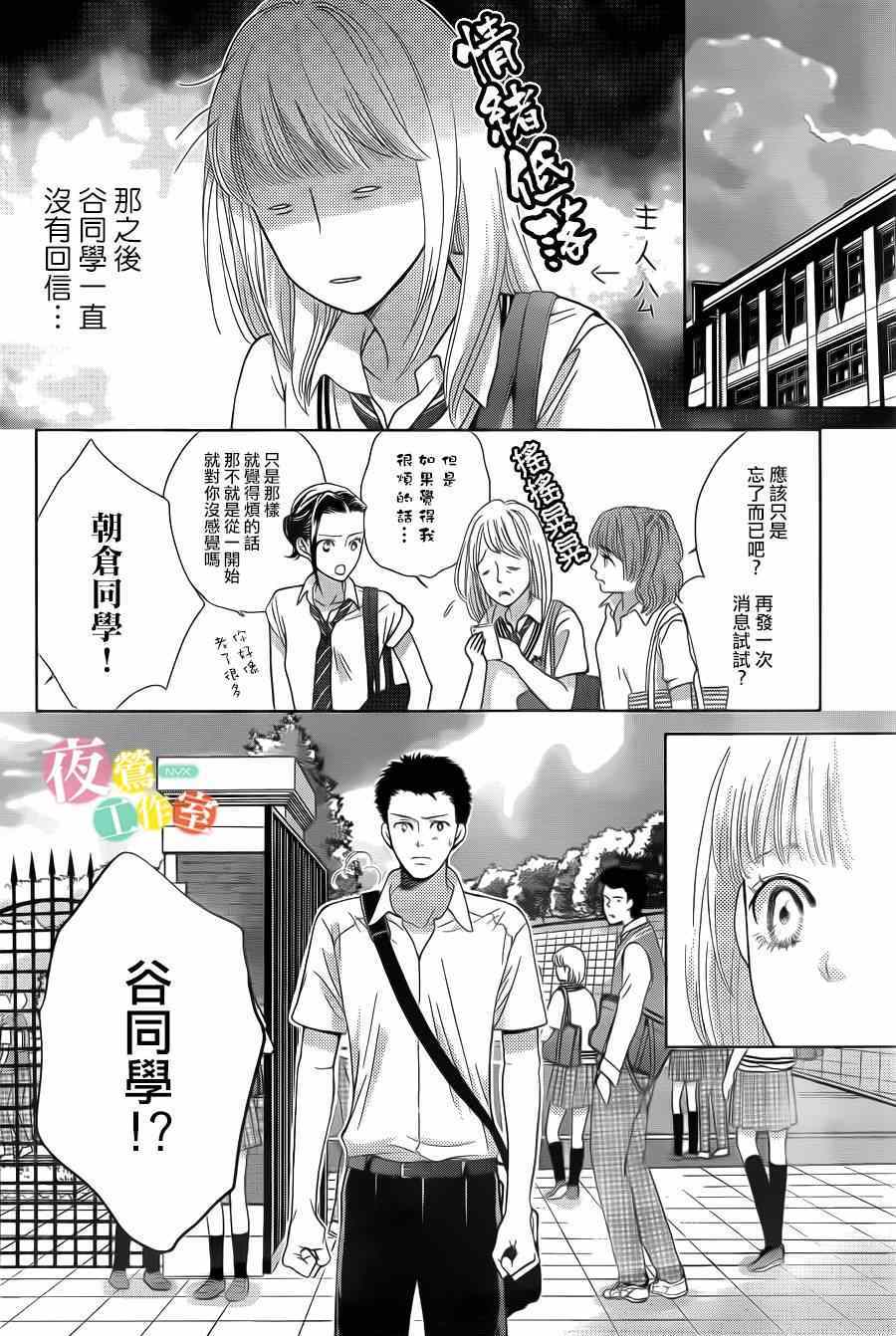 《王子大人有毒》第2话 第38页