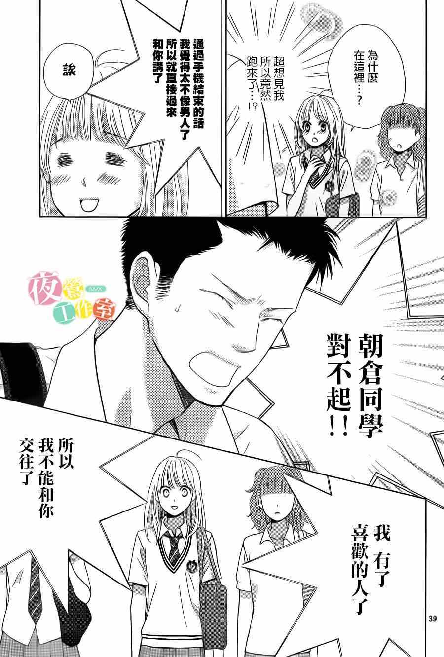 《王子大人有毒》第2话 第39页