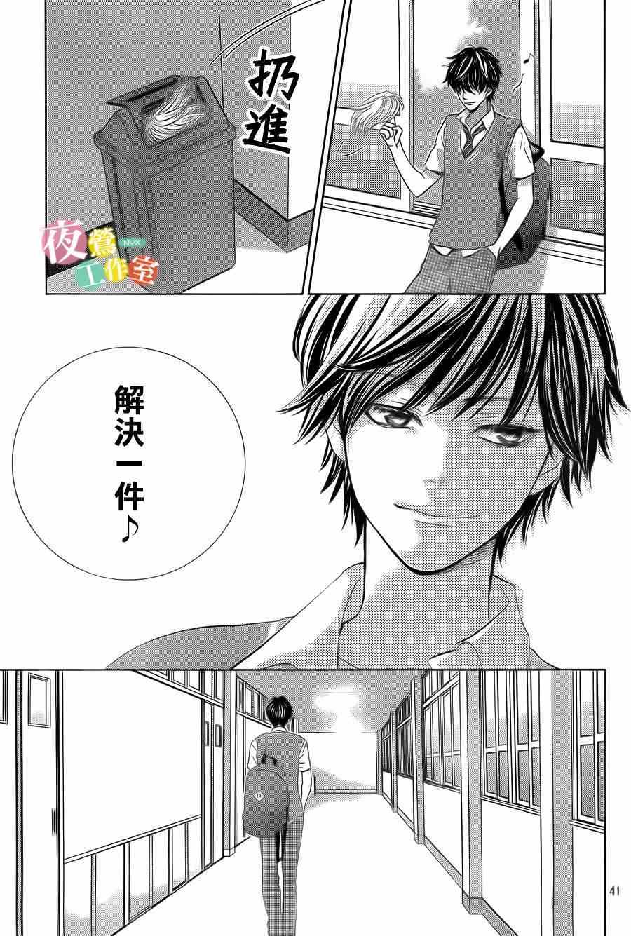 《王子大人有毒》第2话 第41页